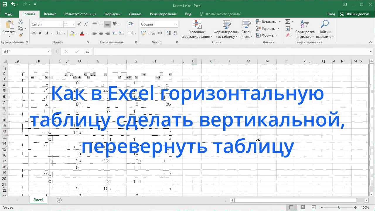 Как повернуть картинку в эксель
