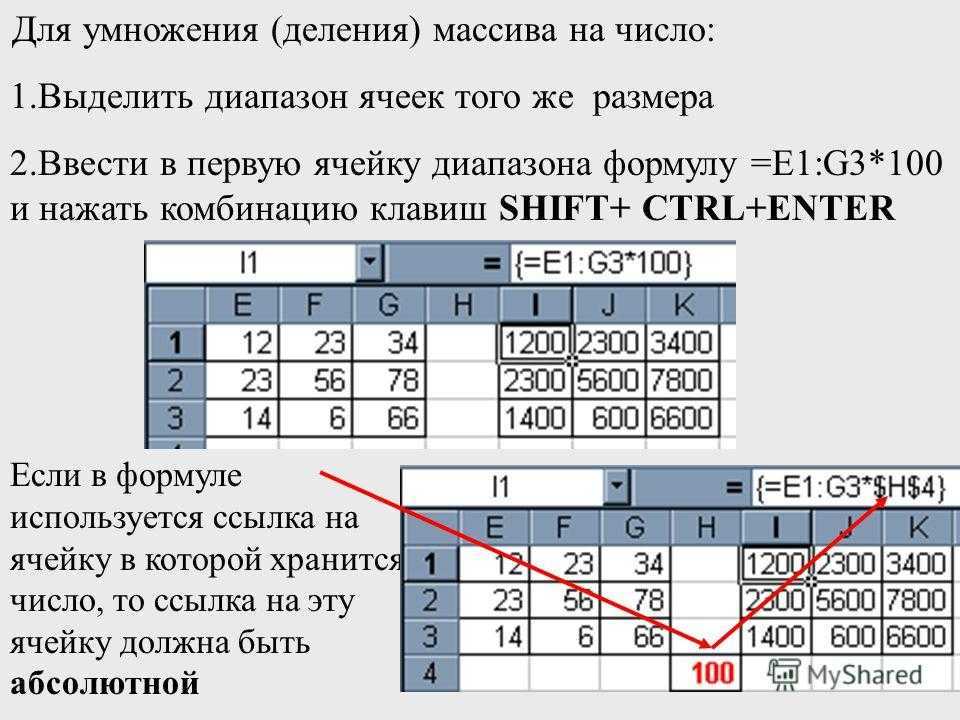 Диапазон массива. Умножение если в excel. Формула умножения в excel. Диапазон в эксель формула. Формула умножения в эксель.