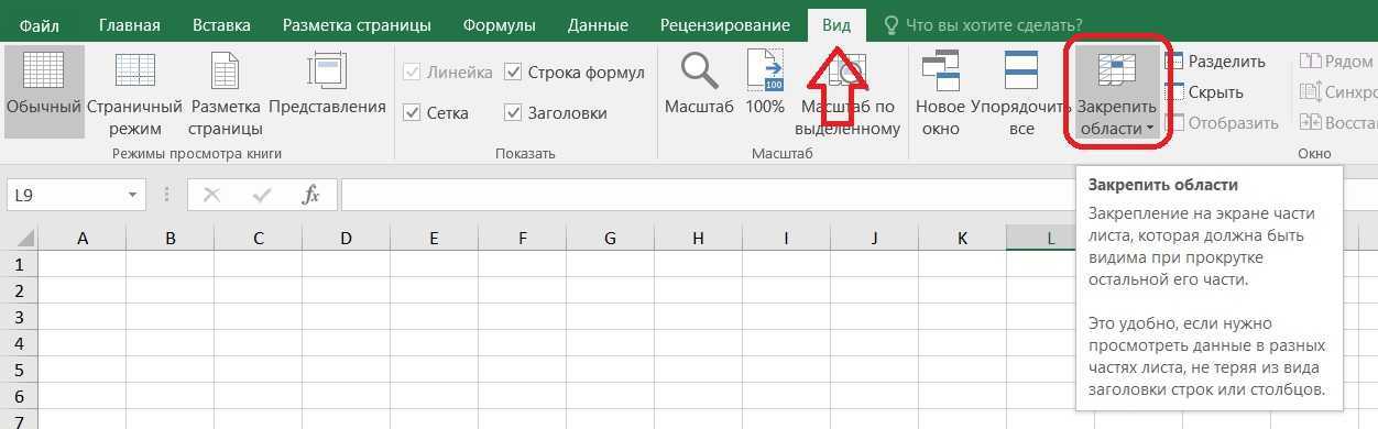 Excel закрепить строку и столбец одновременно