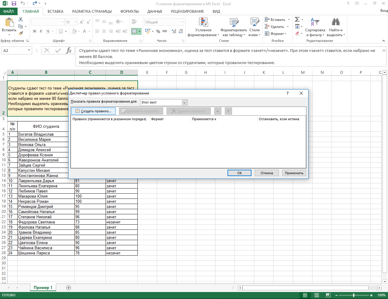 Правила условного форматирования. Excel правило условного форматирования. Формат условное форматирование в excel. Правило условного форматирования для ячеек в эксель. Средства форматирования таблиц в excel.