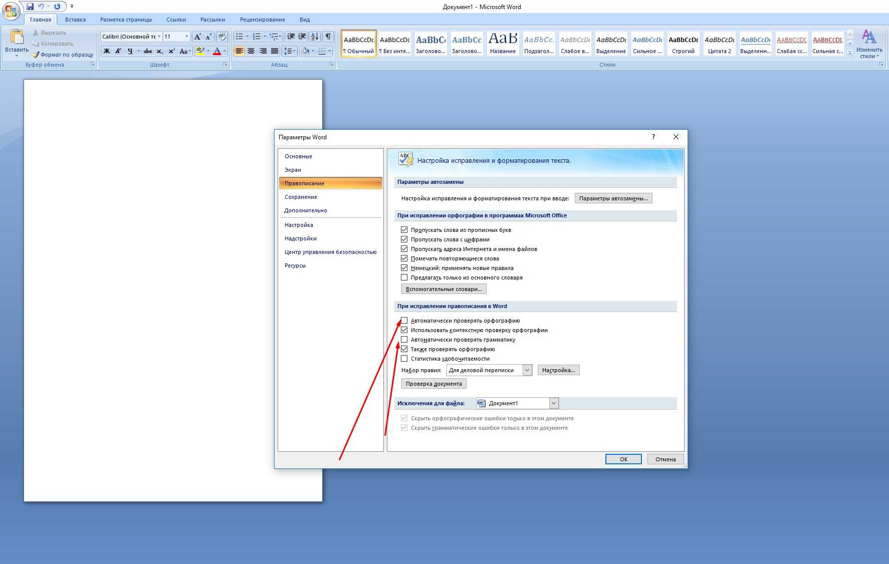 Проверка правописания в office 2010 – вадим стеркин