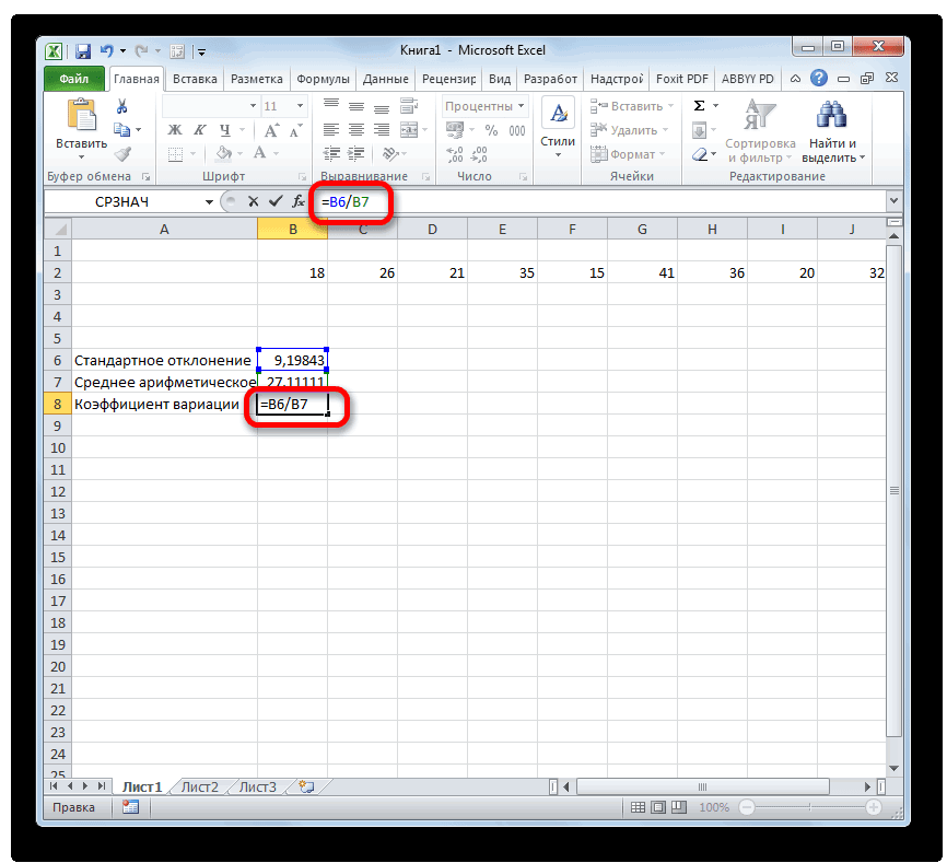 Среднее значение в excel. Отклонение в эксель формула. Стандартное отклонение в эксель формула. Коэффициент вариации в excel. Коэффициент Энгеля формула excel.