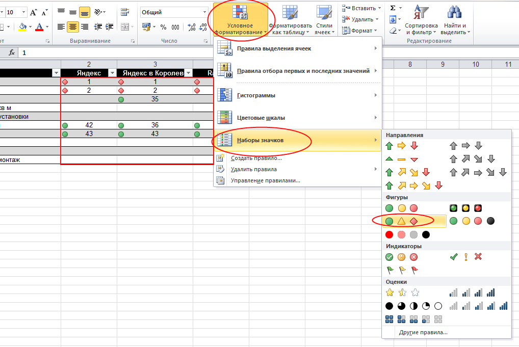 Excel условное форматирование. Наборы значков условного форматирования excel. Наборы значков в excel. Условное форматирование иконка. Выделение данных ячеек значок.