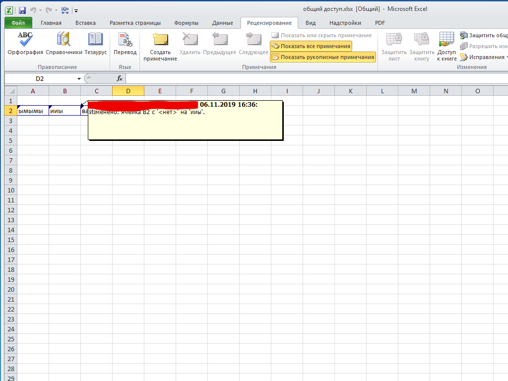 История изменений в excel. Журнал изменений excel. История в экселе.