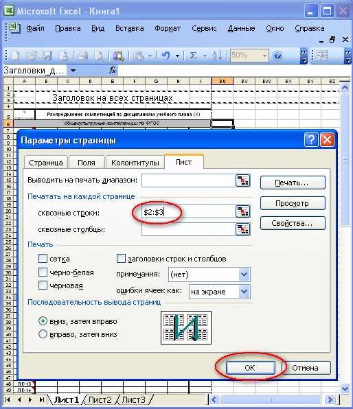 Печать сквозных строк. Сквозные строки в excel. Excel сквозные строки снизу. Сквозная строка в Word. Сквозной Заголовок в excel.