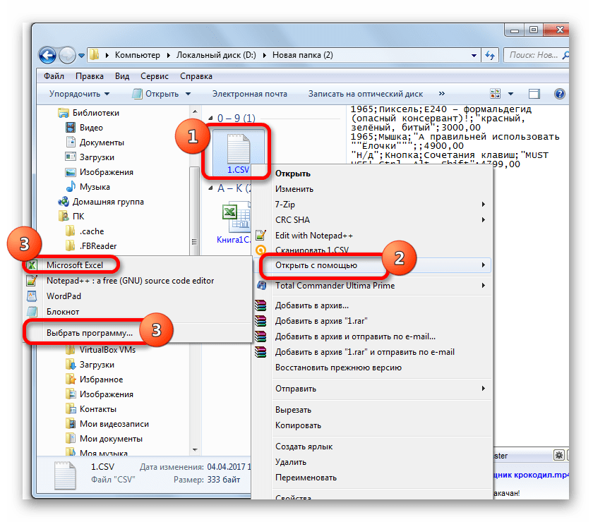 Открыть с помощью. Как открыть программу. Компьютер с эксель файлом. Как открыть excel на компьютере. Открытие файла из программы.
