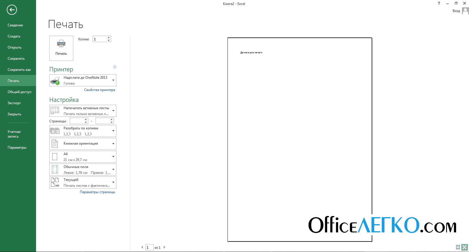 Как сделать чтобы документ excel печатался на всю страницу?