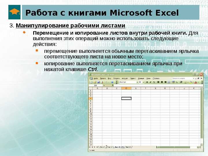 Создание и открытие рабочих книг Excel Прежде чем начать работу с Microsoft Excel Вы обязаны создать новый документ, либо открыть уже существующий Вы