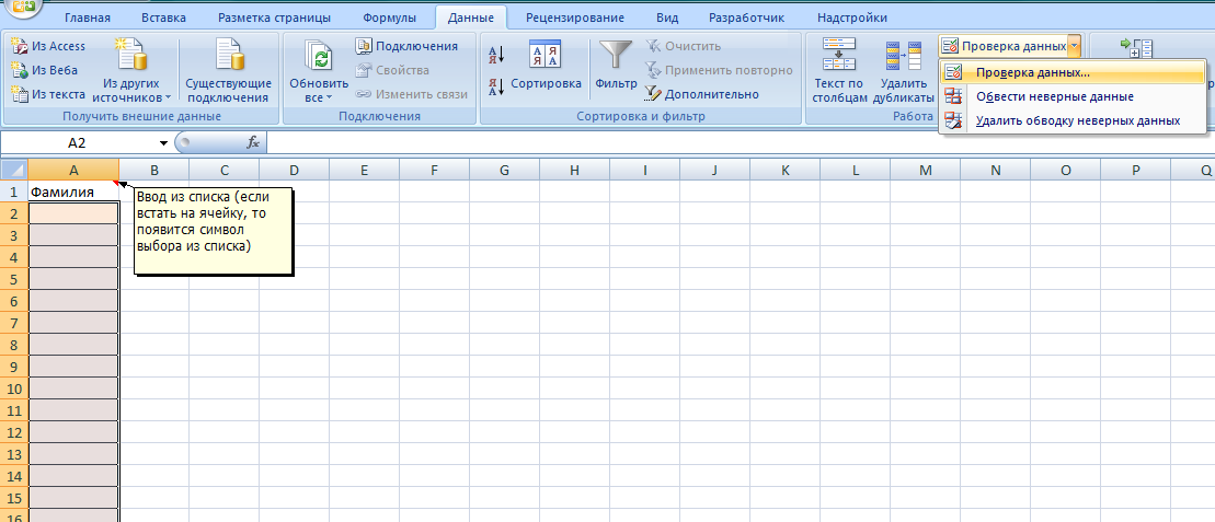 Как убрать слово образец в excel