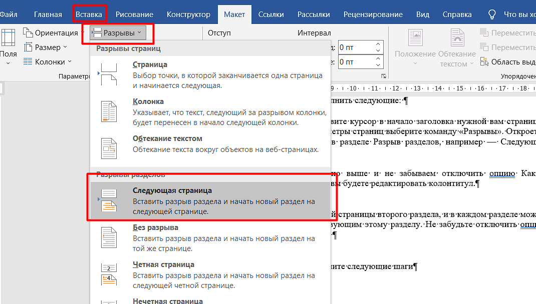 Как скопировать в word страницу с колонтитулами