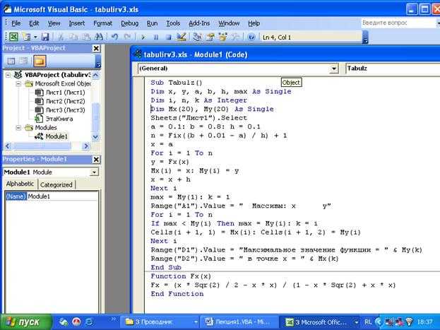 Программа для перевода креста. Программы в excel Visual Basic. Visual Basic excel структура. Visual Basic код. Функции в программировании Висуал Басик.