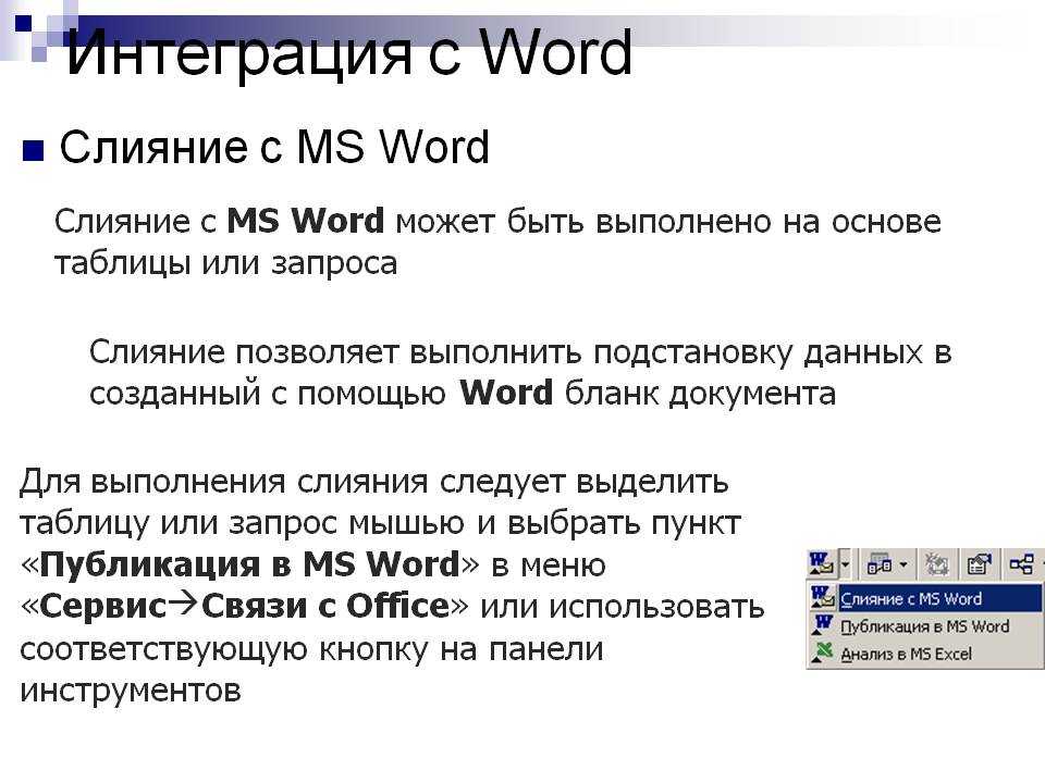 Слияние excel и word, зачем это нужно и что это дает