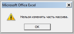 Редактирование формул массива в excel