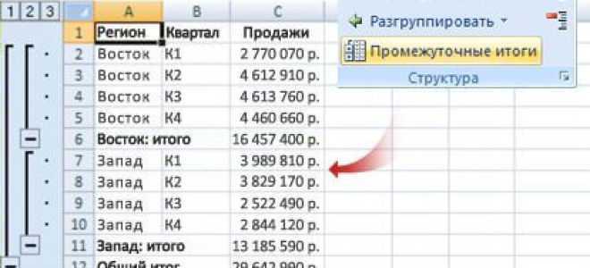 Как сгруппировать строки в excel?
