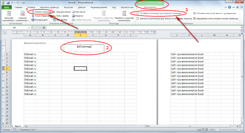Как пронумеровать страницы в excel? — tutorexcel.ru