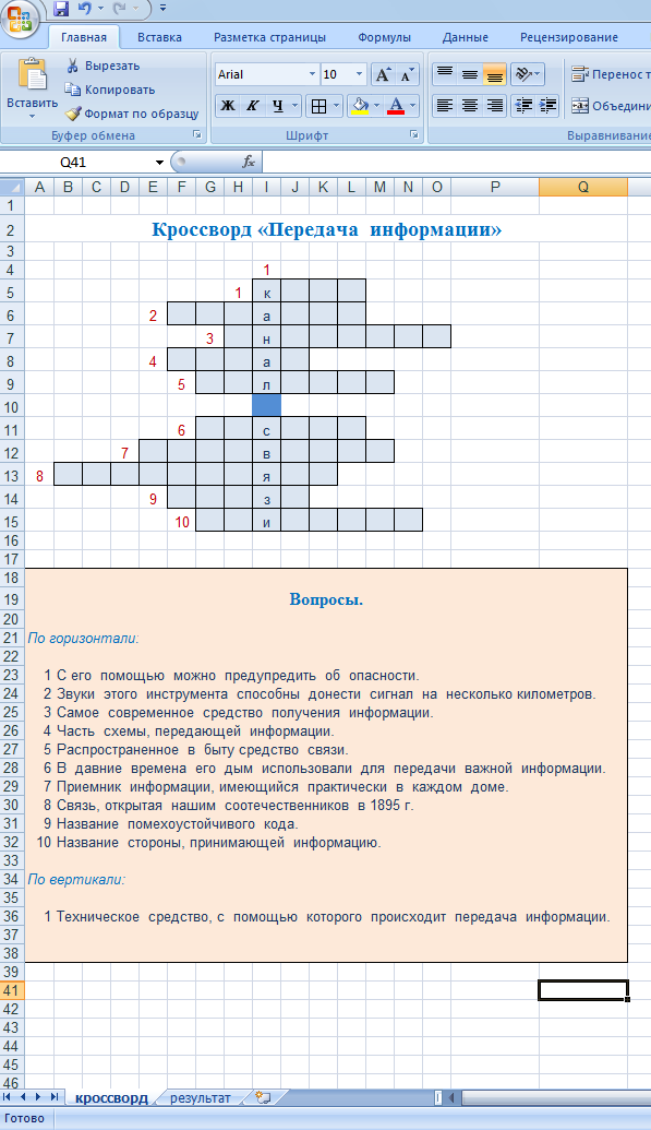 Создаём кроссворд в powerpoint