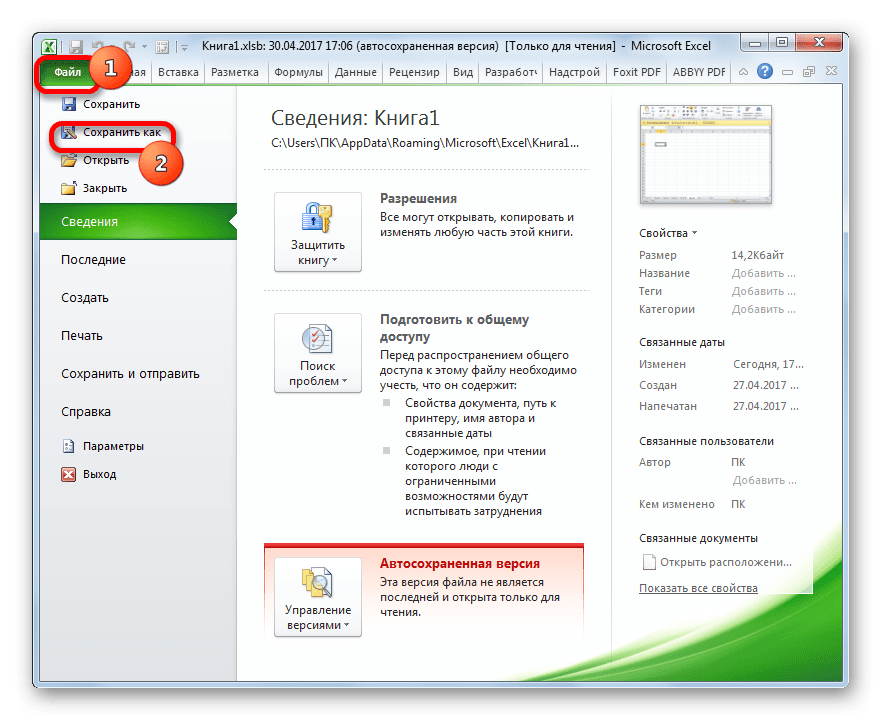 [fix] не удалось открыть файл в режиме защищенного просмотра - ddok