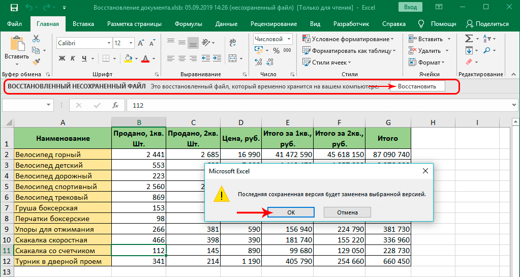 Как восстановить потерянное содержимое excel из временных файлов
