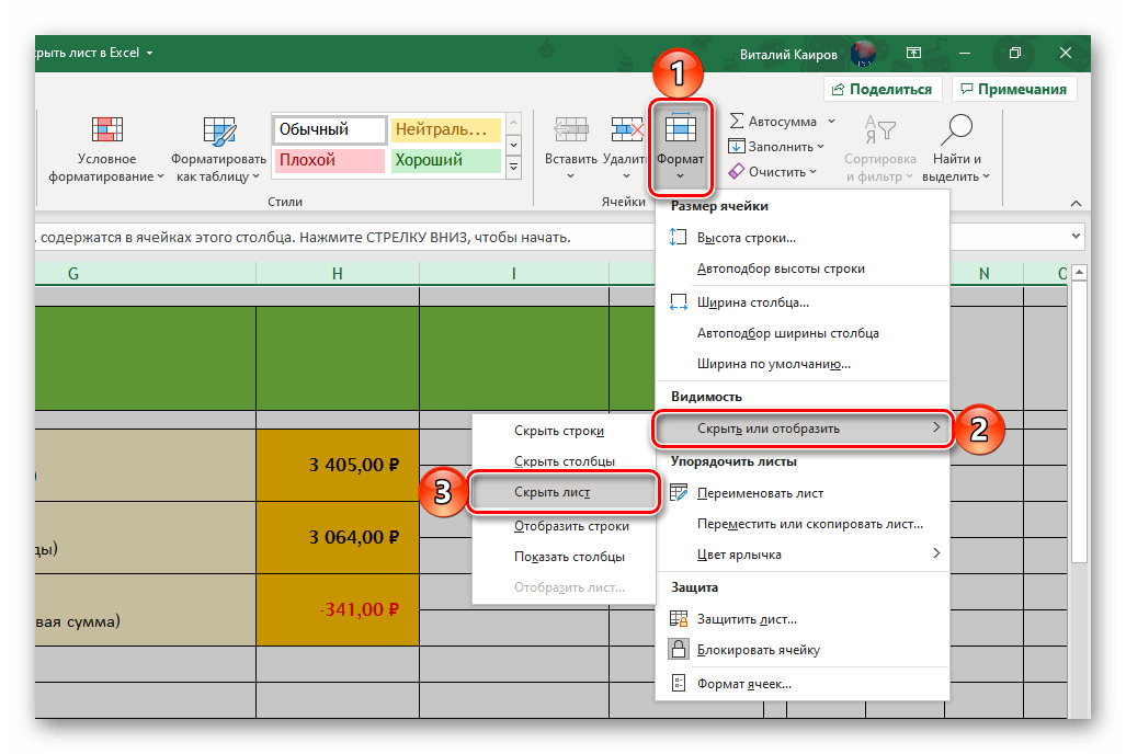 Отобразить в эксель. Отобразить скрытые листы в excel. Показать скрытый лист excel. Показать скрытые листы в эксель. Как в экселе Отобразить листы.