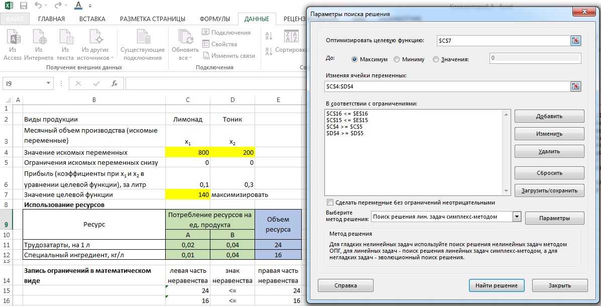 Excel решения. Поиск решения. Функция поиск решения. Графический метод решения задач линейного программирования в эксель. Параметры поиска решения.