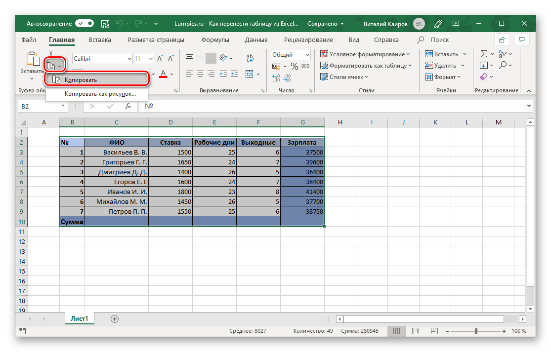 Как скопировать рисунок из excel в excel