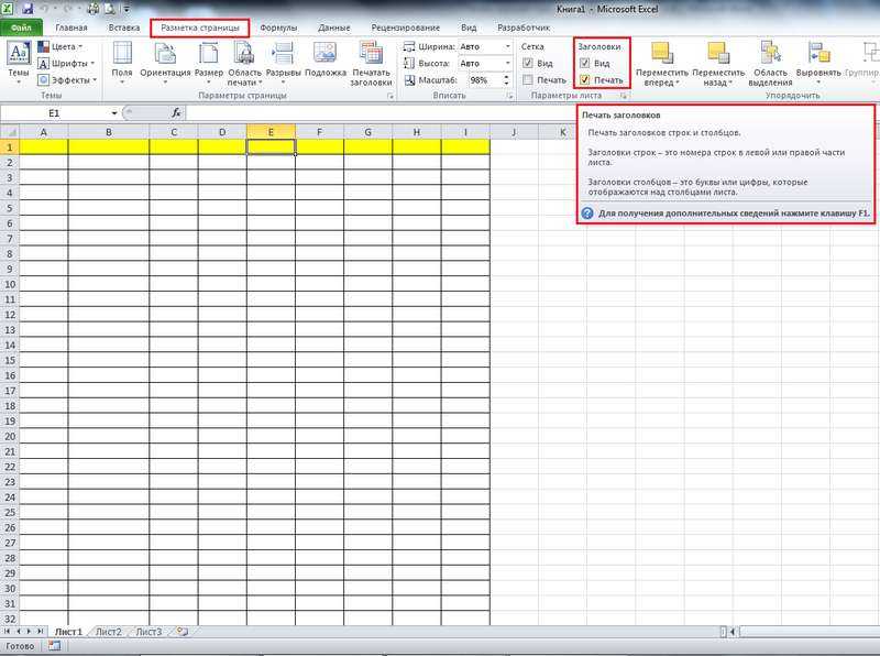 Как распечатать выделенный фрагмент в excel