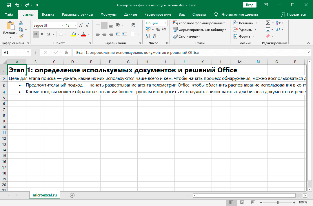 Как перенести excel в word — 5 способов