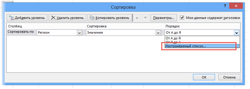 Сортировка данных в excel