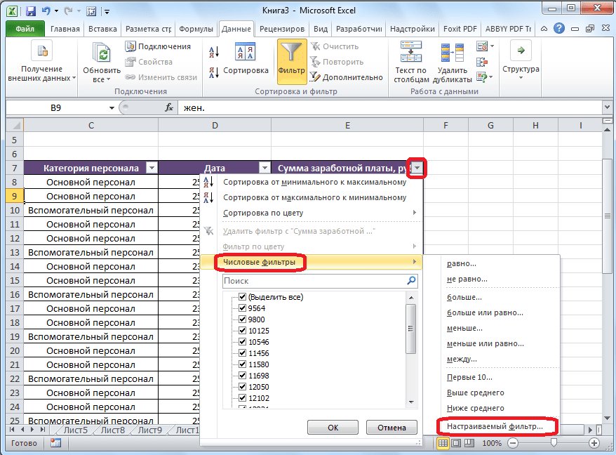 Настройка автофильтра в программе ms excel