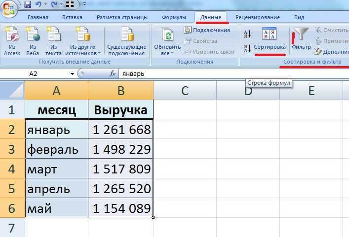 Расположить таблицу в порядке возрастания. Сортировка в эксель. Сортировка по убыванию в excel. Сортировать по убыванию в excel. Сортировать в экселе.