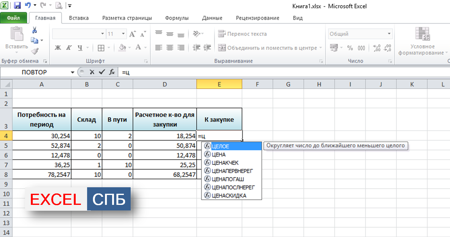 Число в эксель. Целое число в excel. Целые числа в эксель. Целое число в экселе. Деление чисел в excel.