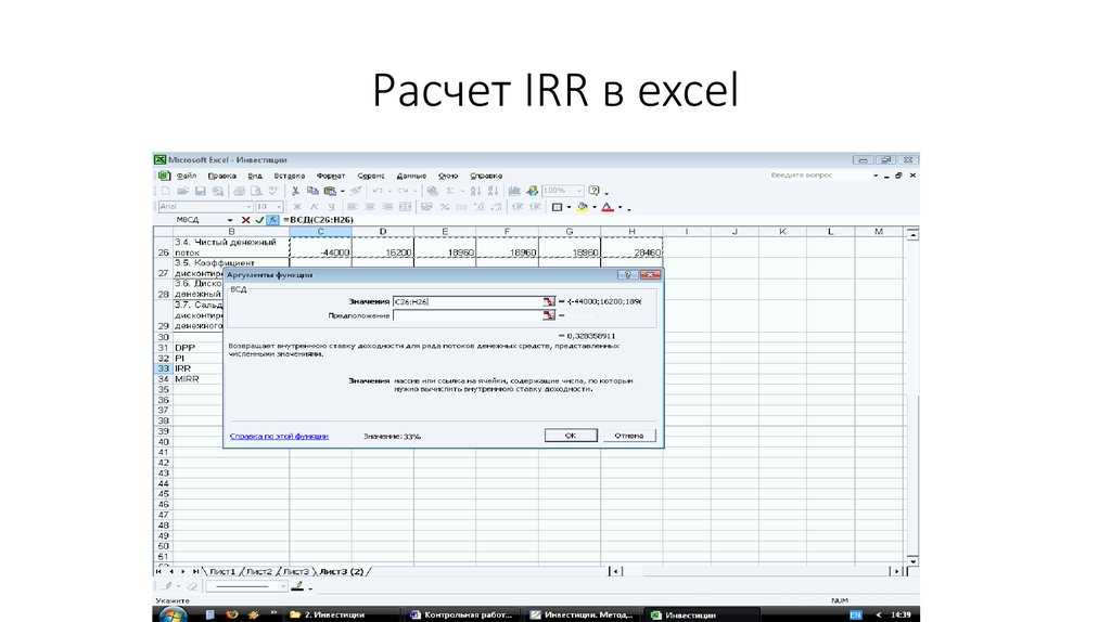 Определить внутреннюю доходность проекта в экселе