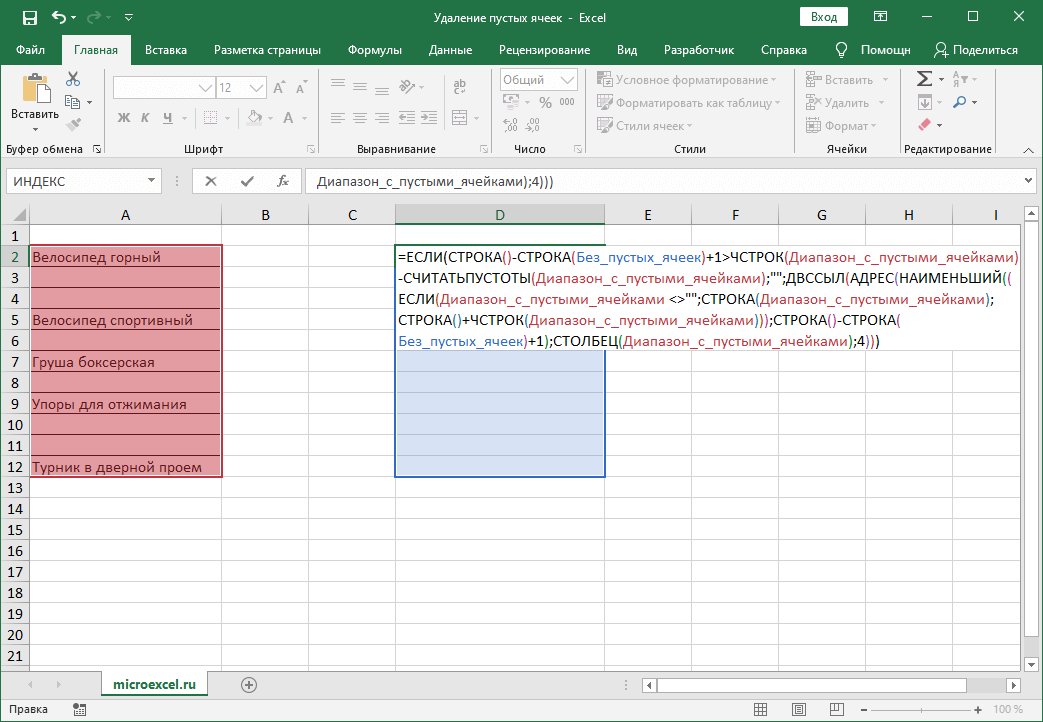 Excel удалить пустые. Excel диапазон ячеек в формуле. Диапазон в экселе в формуле. Диапазон ячеек в excel. Диапазон в эксель формула.