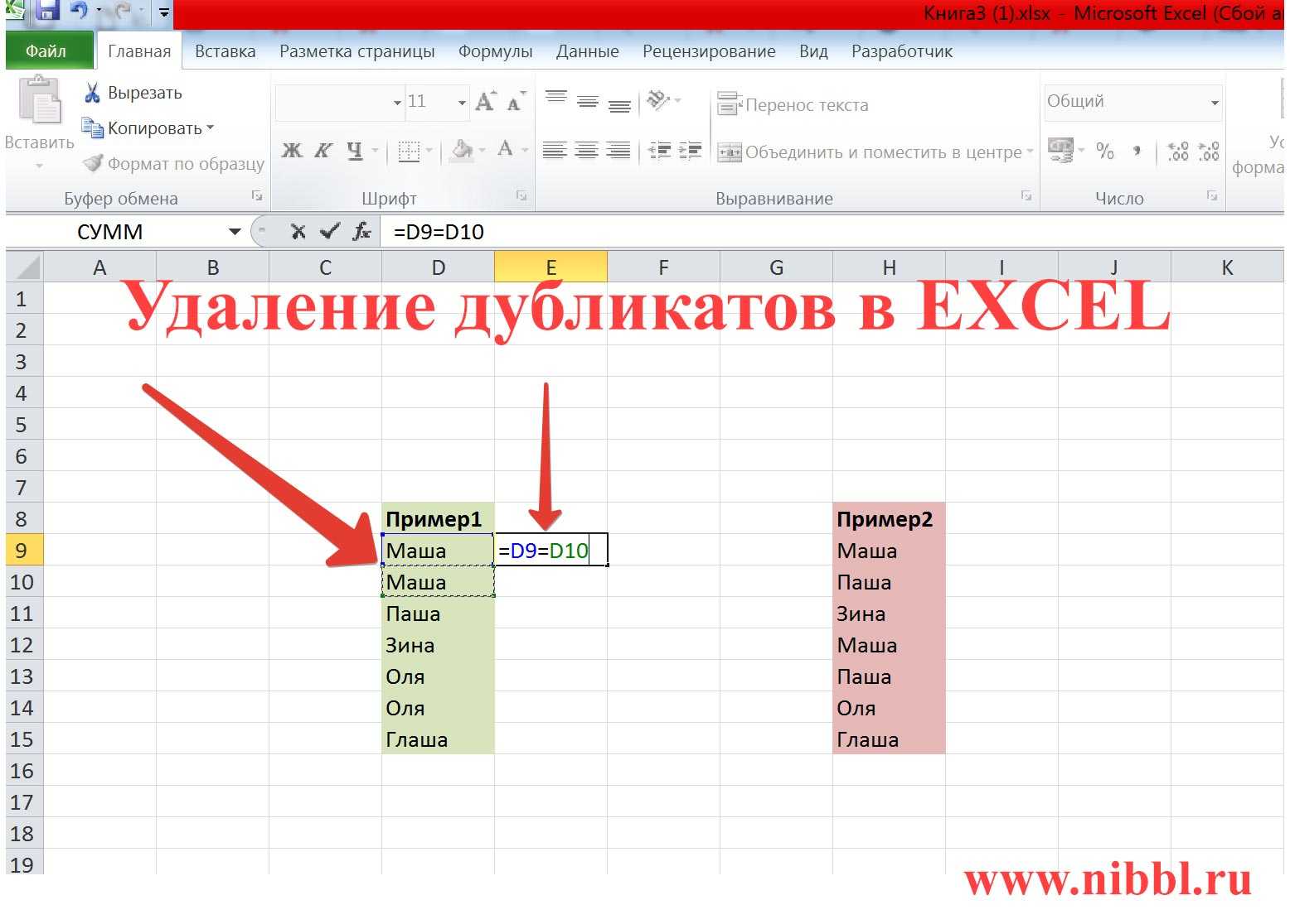 Удаленный excel. Как в экселе удалить дубликаты. Как в экселе убрать дубли. Эксель удалить дубликаты в столбце. Как удалить повторяющиеся в экселе.