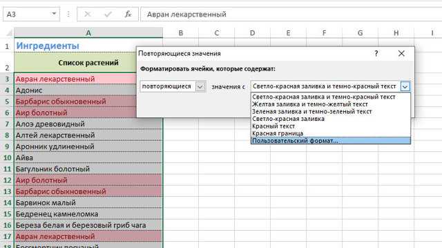 Повторяющиеся значения в эксель. Как найти в эксель повторяющиеся значения. Как в экселе в столбце сделать одинаковые значения. Как найти в эксель одинаковые значения. Найти в эксель одинаковые значения.