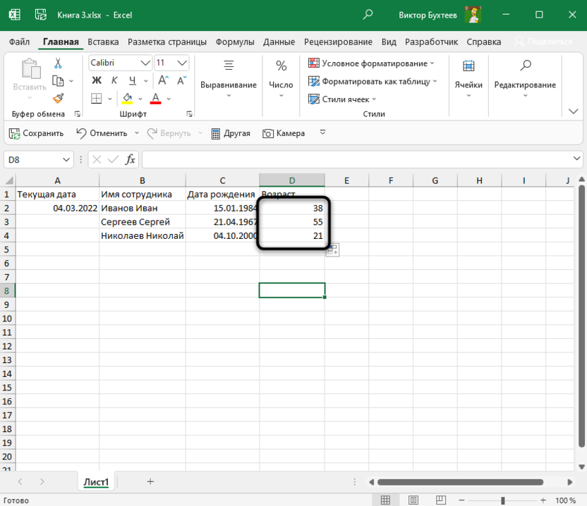 Как посчитать дату рождения в excel. Эксель высчитать Возраст. Формула в эксель для подсчета возраста. Посчитать Возраст в эксель. Высчитать Возраст в excel.