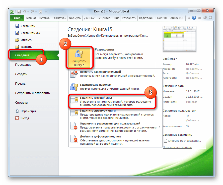Защита документов в MS excel". Как защитить файл эксель. Файл эксель защищенный. Как защитить файл эксель от редактирования.