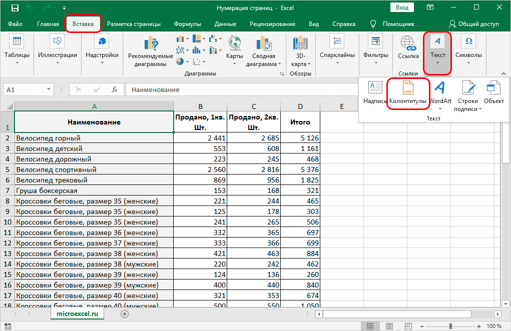 Как закрепить шапку таблицы в microsoft excel