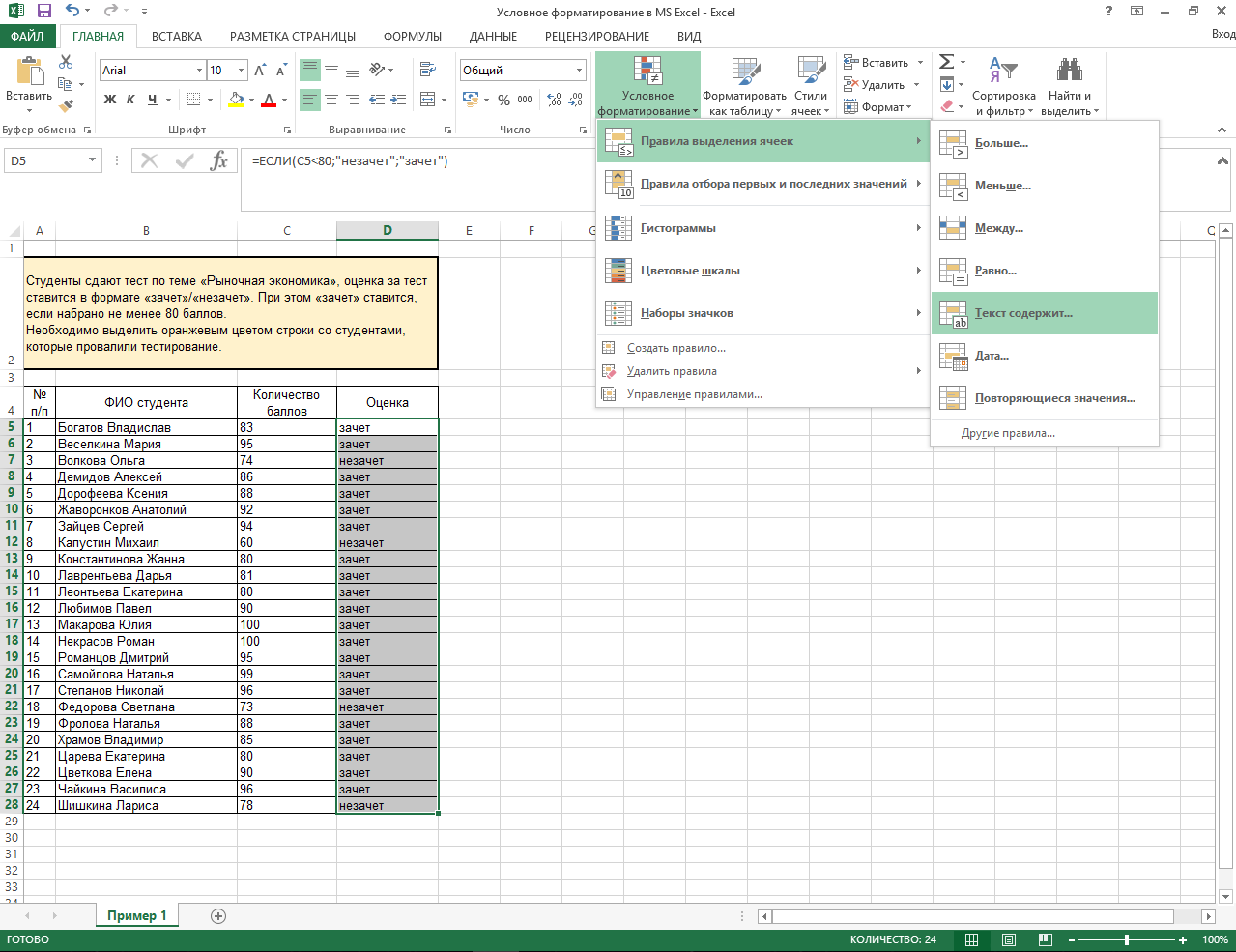 Excel условное форматирование