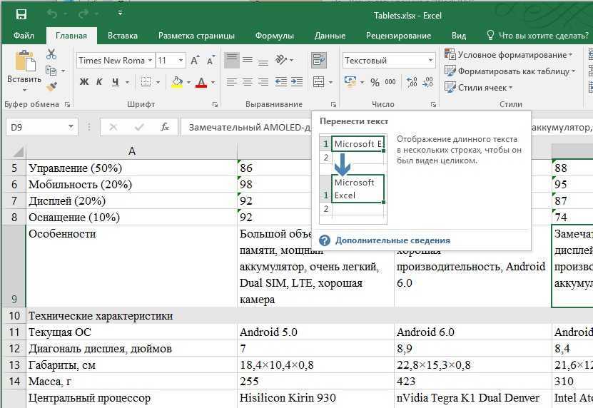 Перенести текст в эксель. Как в excel перенести текст в одной ячейке. Перенос текста в ячейкк. Перенос текста в эксель в ячейке. В экселе перенос текста в ячейке.