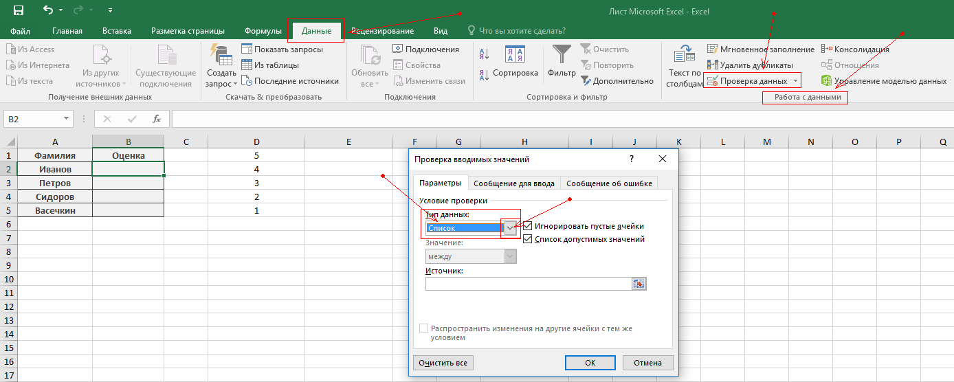 Microsoft Excel: выпадающие списки При работе в программе Microsoft Excel в таблицах с повторяющимися данными, очень удобно использовать выпадающий