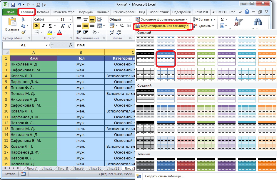 Как отменить умную таблицу excel? - ваша онлайн энциклопедия