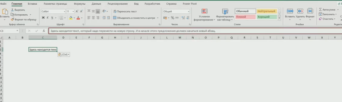 Как сделать перенос текста в презентации powerpoint