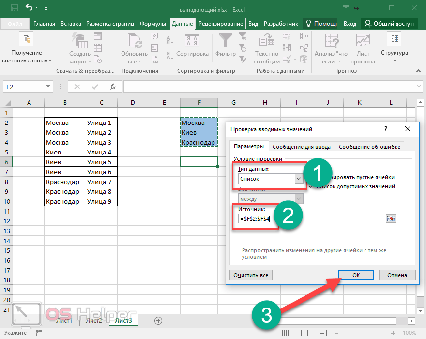 Как сделать зависимый выпадающий список в excel?