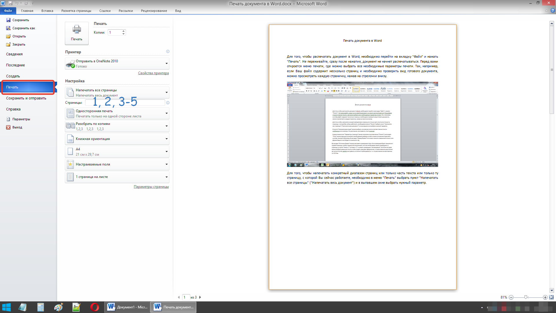 Как печатать в ворде
