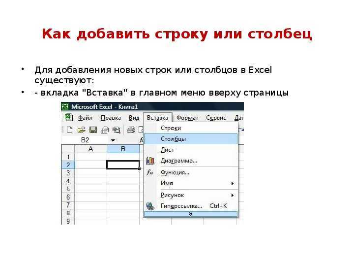 Как удалить столбец. Как добавить столбец или строку в эксель. Как вставить в таблицу строку столбец. Как в экселе добавить столбец в таблицу. Как добавить в таблицу строки Столбцы в excel.