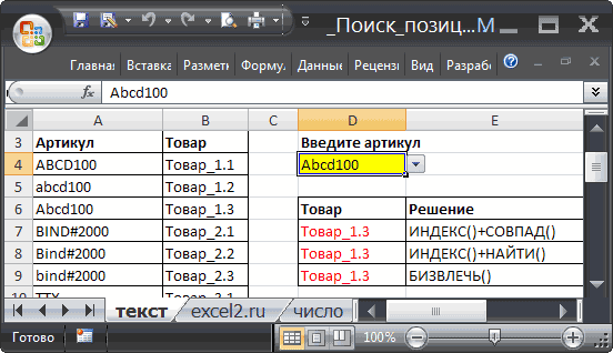 Функции индекс и поискпоз в excel – лучшая альтернатива для впр - офисгуру