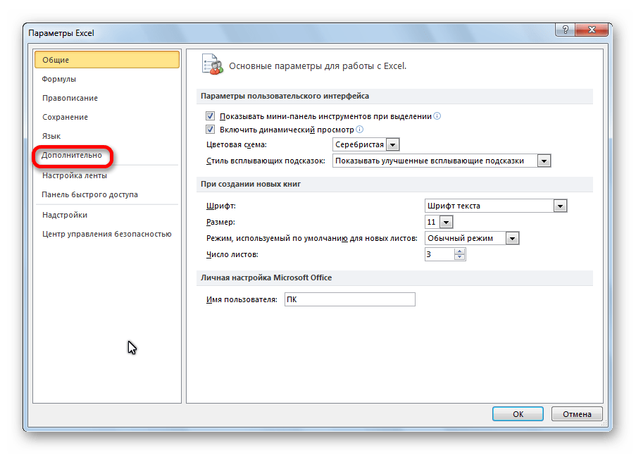 Заменить точку на запятую. Параметры excel. Настройки excel. Где настройки в экселе. Настройка параметров excel.