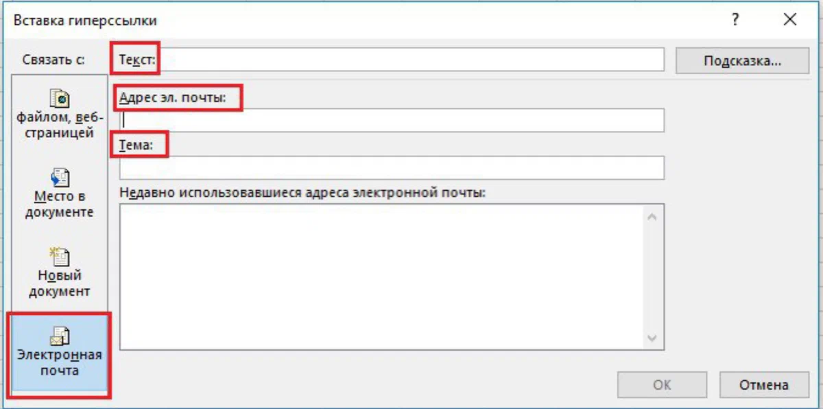 Сделать электронную ссылку. Гиперссылки в эксель. Как сделать гиперссылку. Как сделать гиперссылку в эксель. Как создать гиперссылку в почте.
