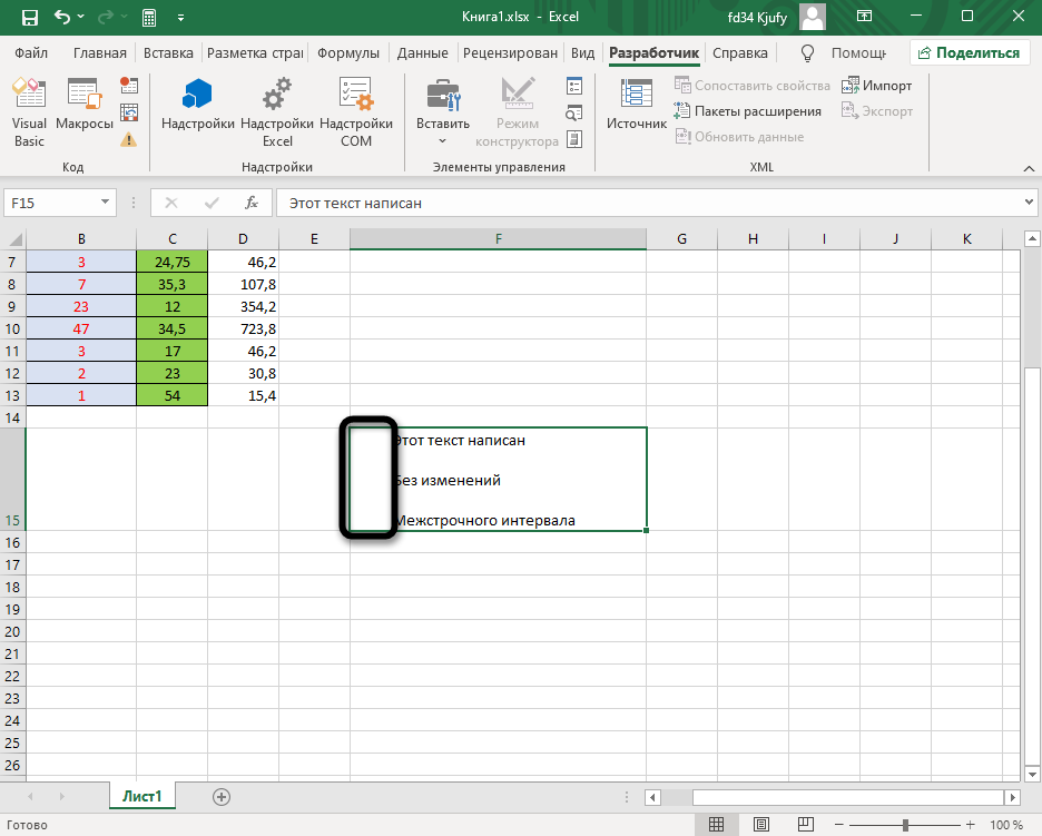 Excel по ширине текста. Отступ в ячейке excel. Как уменьшить интервал в экселе. Межстрочный интервал в экселе. Задать интервал в эксель.